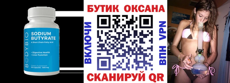 Бутират бутик Ессентукская